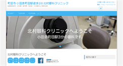 Desktop Screenshot of kitamura-ganka.com